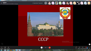 Студенческая конференция, приуроченная к 99 летнему юбилею образования Союза Советских Социалистических Республик